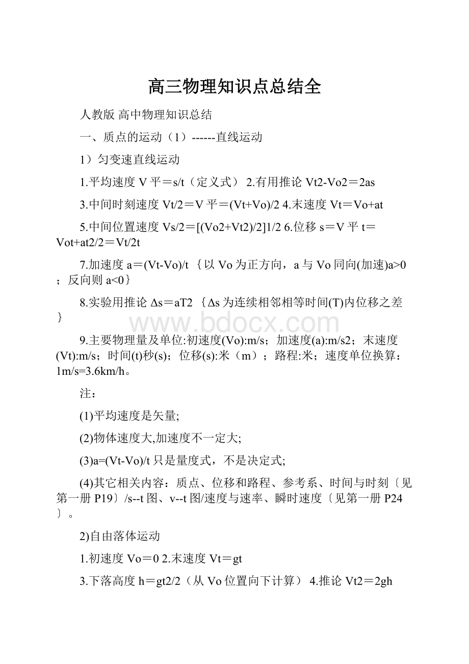 高三物理知识点总结全.docx