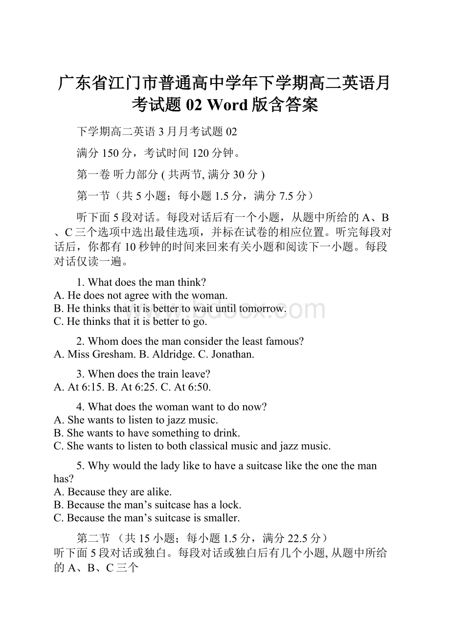 广东省江门市普通高中学年下学期高二英语月考试题02 Word版含答案.docx