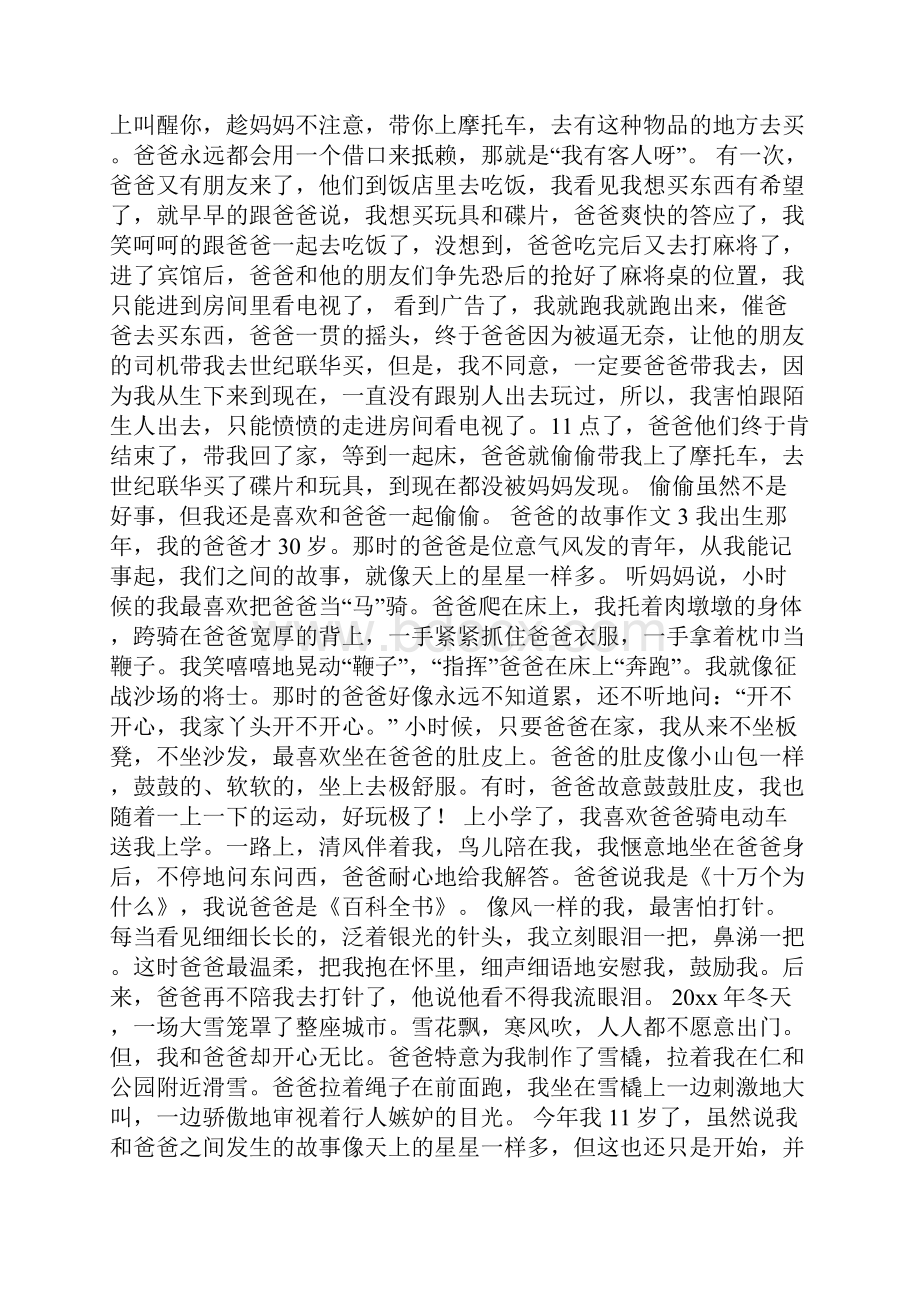 爸爸的故事作文.docx_第2页