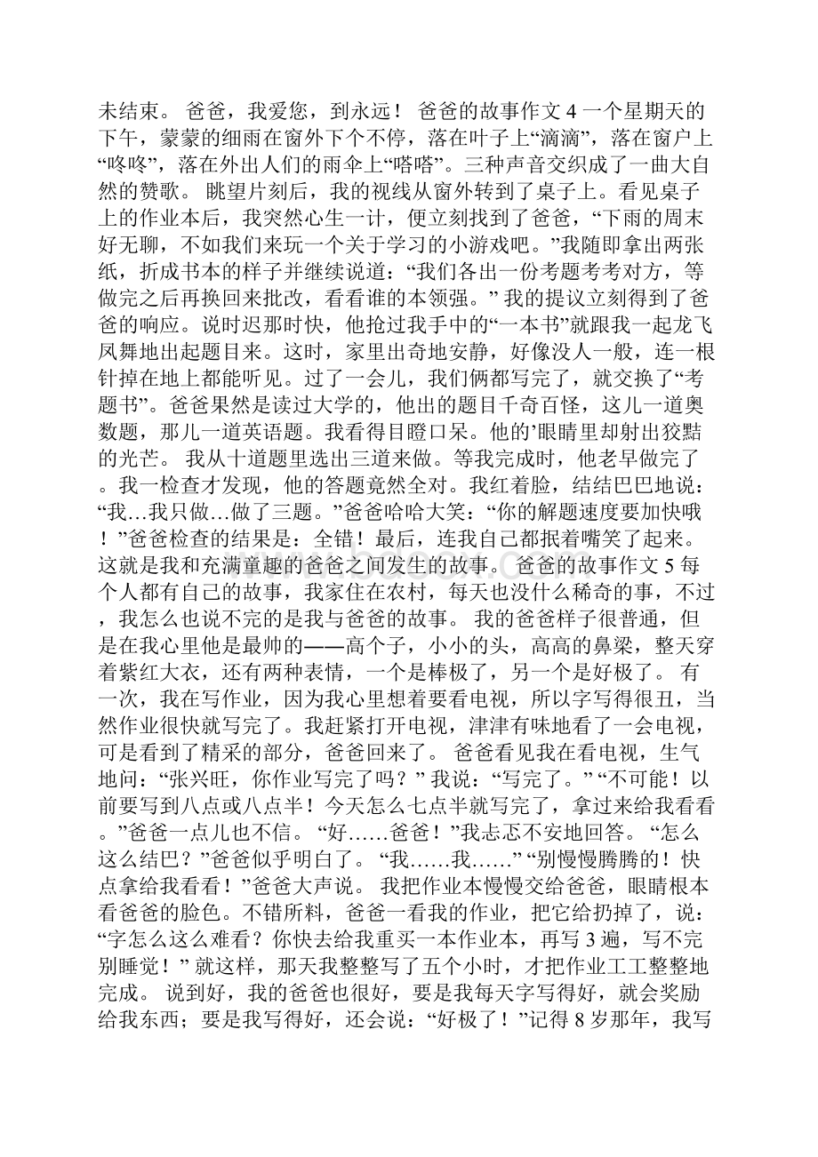 爸爸的故事作文.docx_第3页