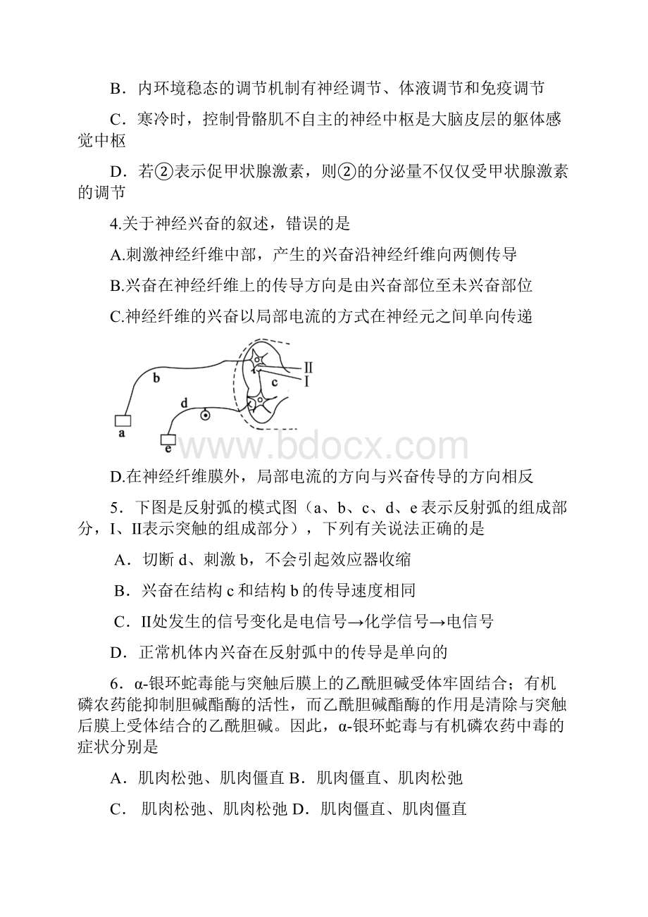 北京市丰台区学年高二生物上学期期中试题A卷.docx_第2页