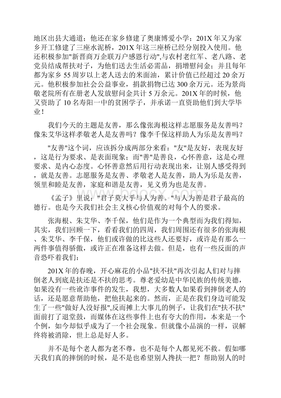 共建和谐社会演讲稿.docx_第2页