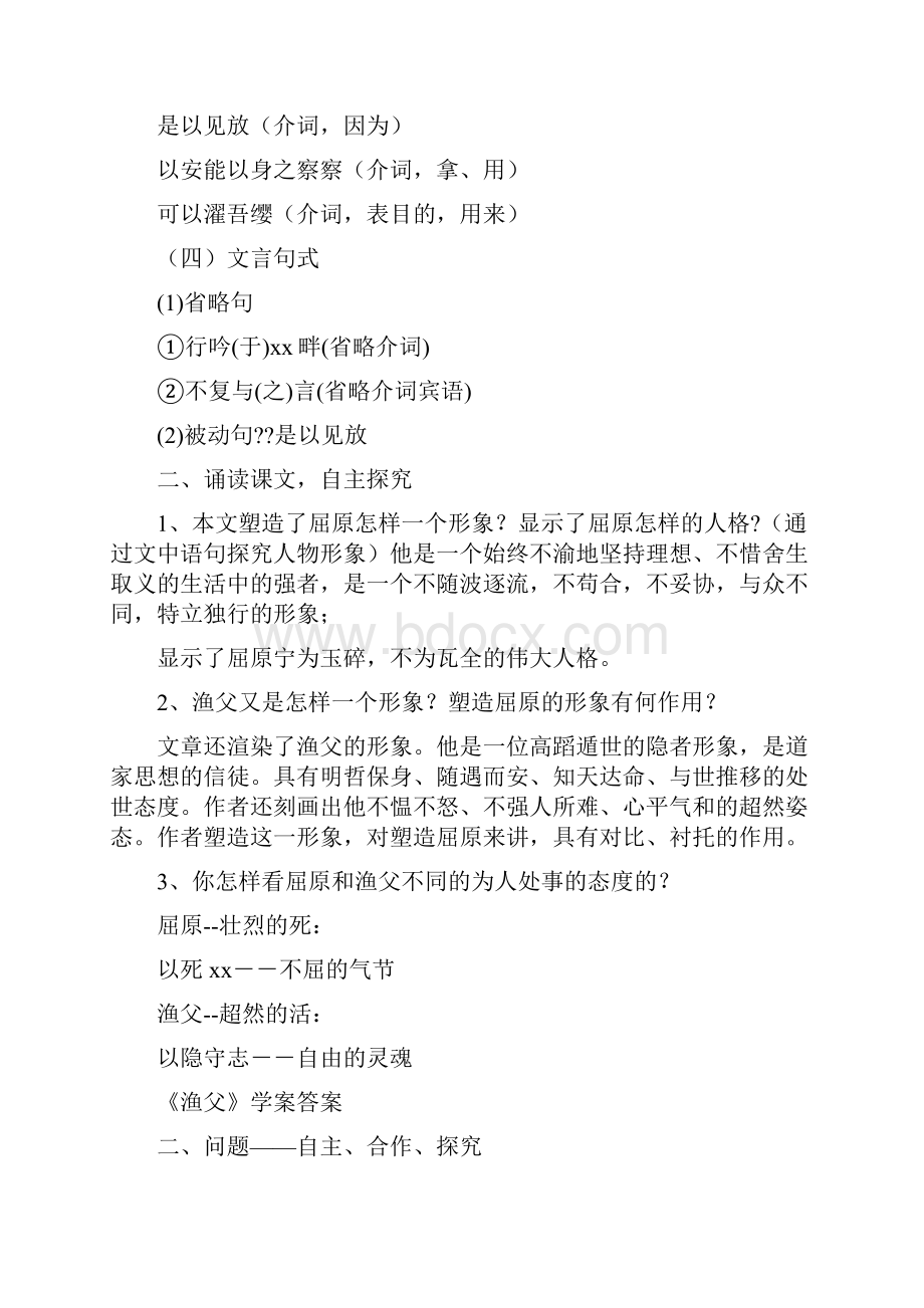 渔父学案预习案答案.docx_第2页