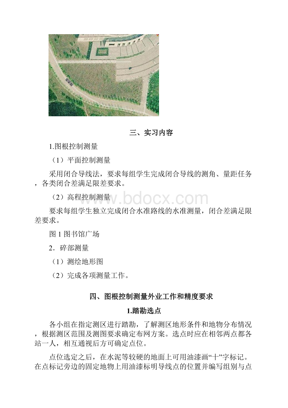 测量实习报告.docx_第3页