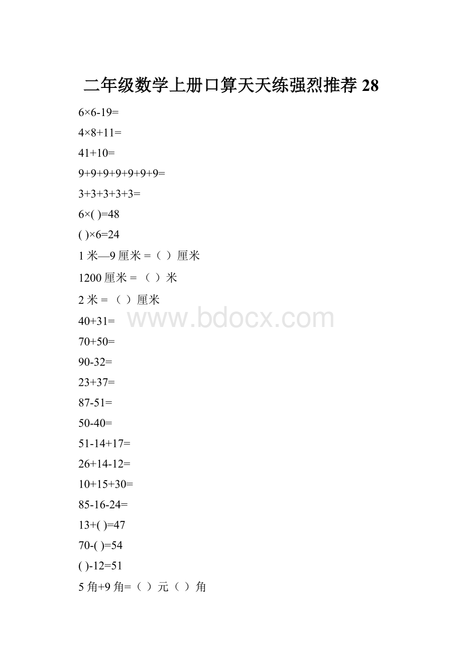 二年级数学上册口算天天练强烈推荐28.docx_第1页