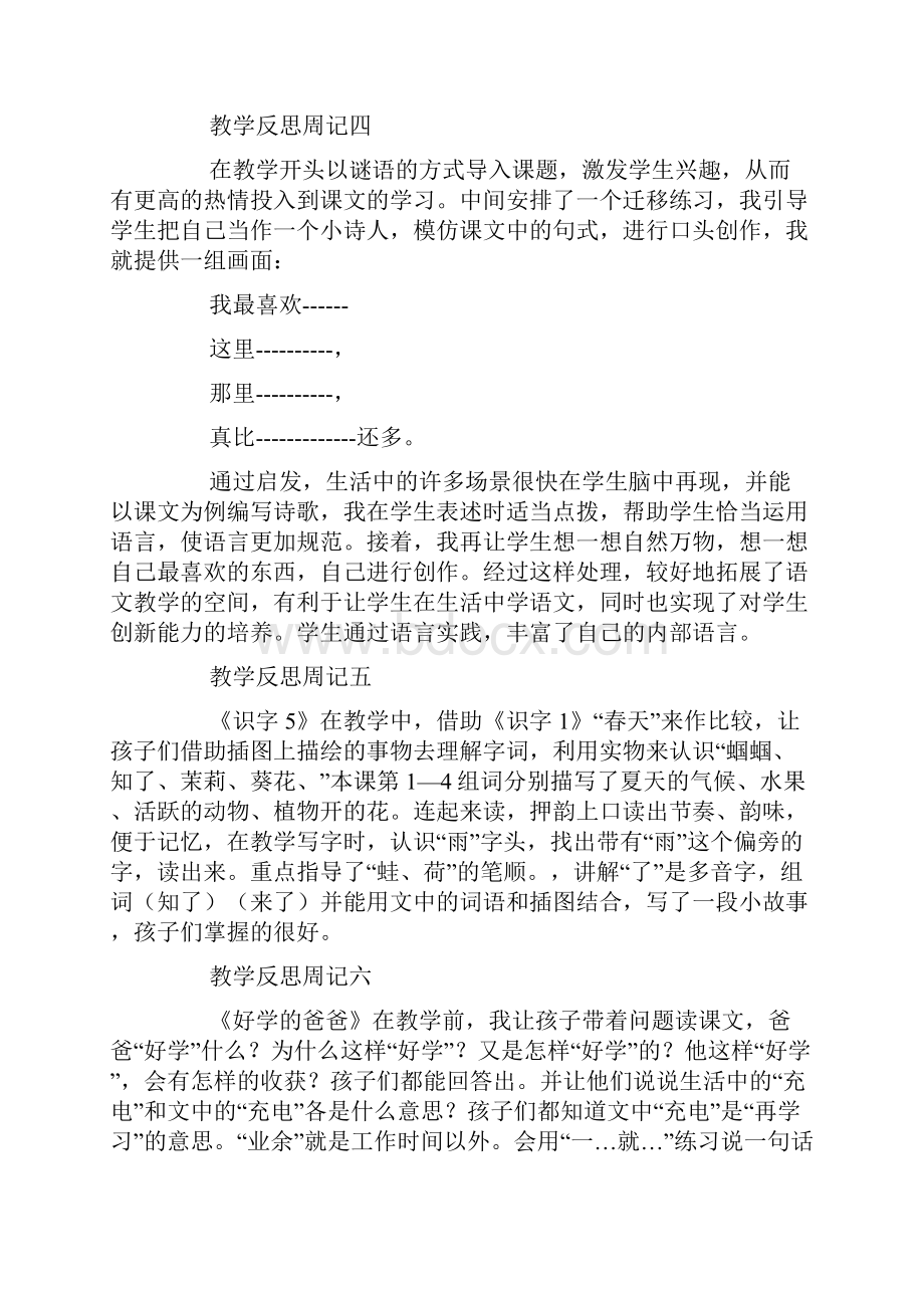 语文教学反思周记十篇.docx_第2页