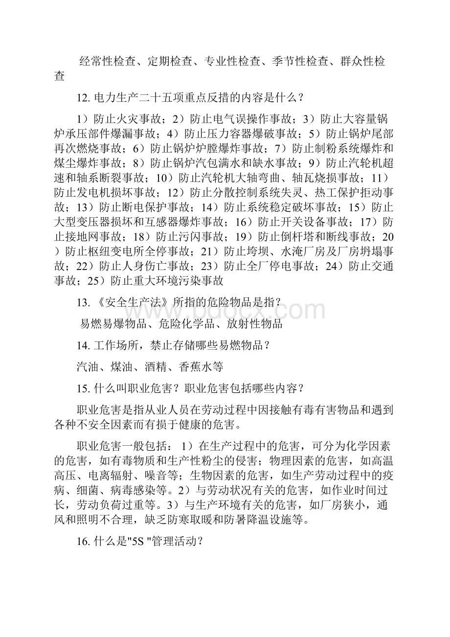 员工安全知识手册0.docx_第2页