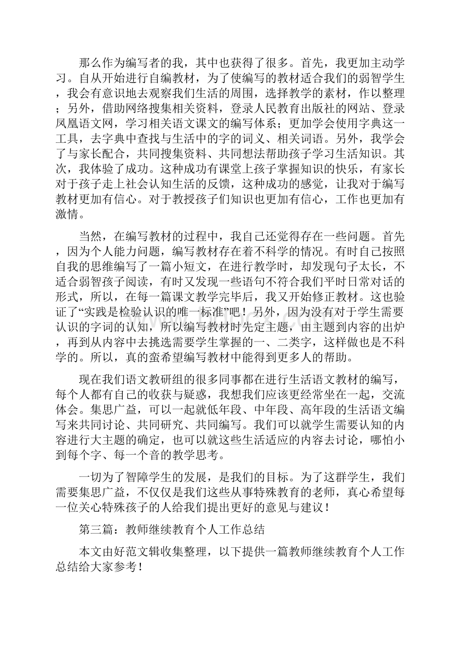 特殊教育教师个人工作体会精选多篇.docx_第3页