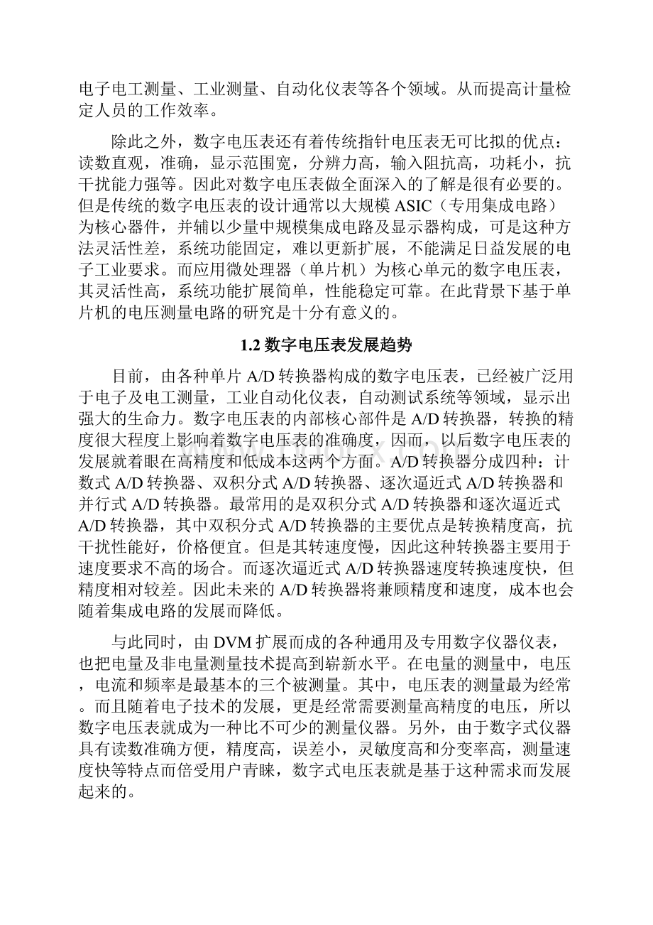 单片机电压表测量的课程设计.docx_第2页