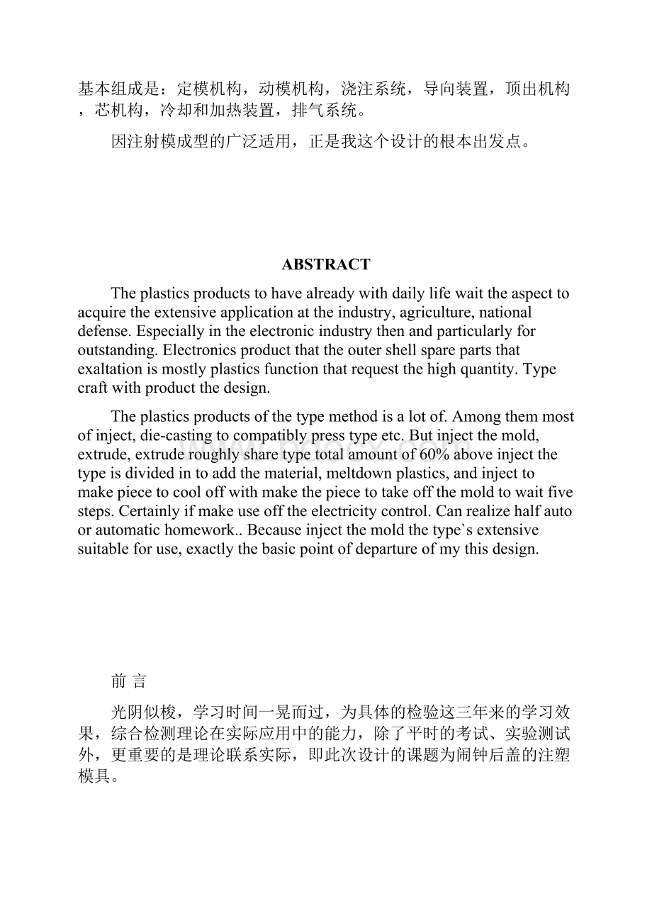 闹钟后盖注塑模设计.docx_第2页