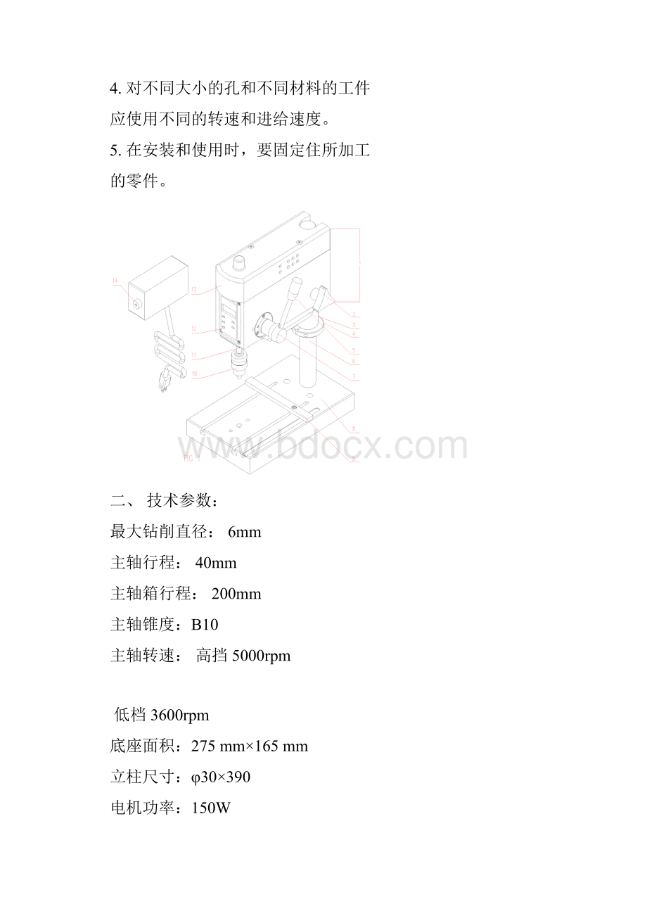 家用微型钻床.docx_第3页