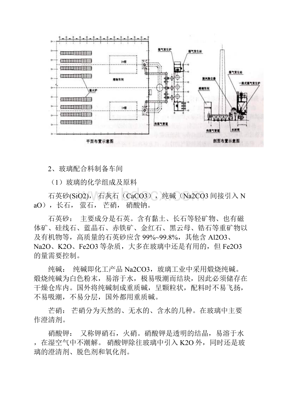 玻璃厂毕业实习报告.docx_第3页