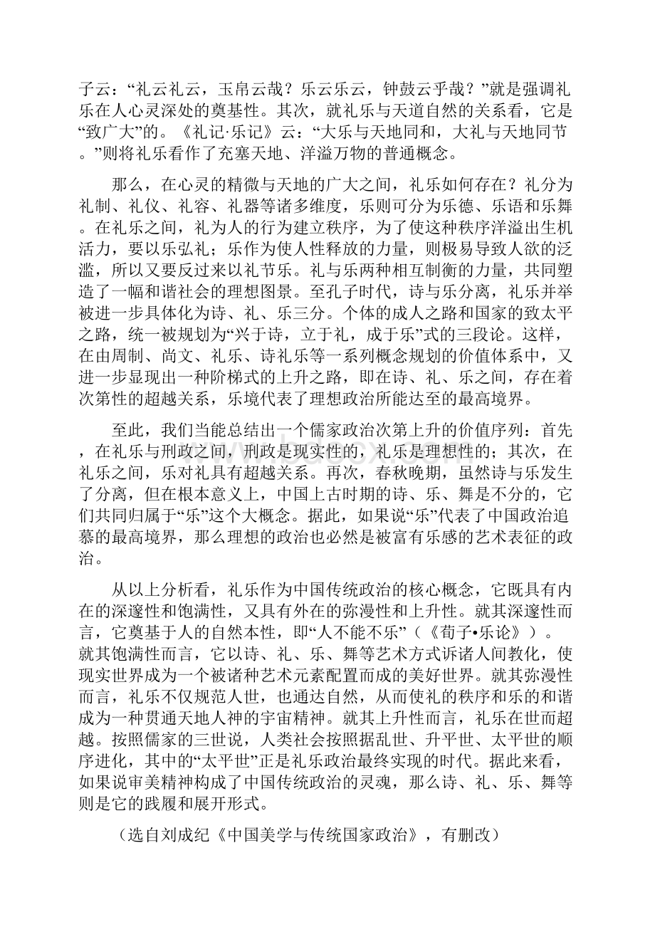 广东省广州市普通高中毕业班届高三模拟考试语文试题全WORD版.docx_第2页