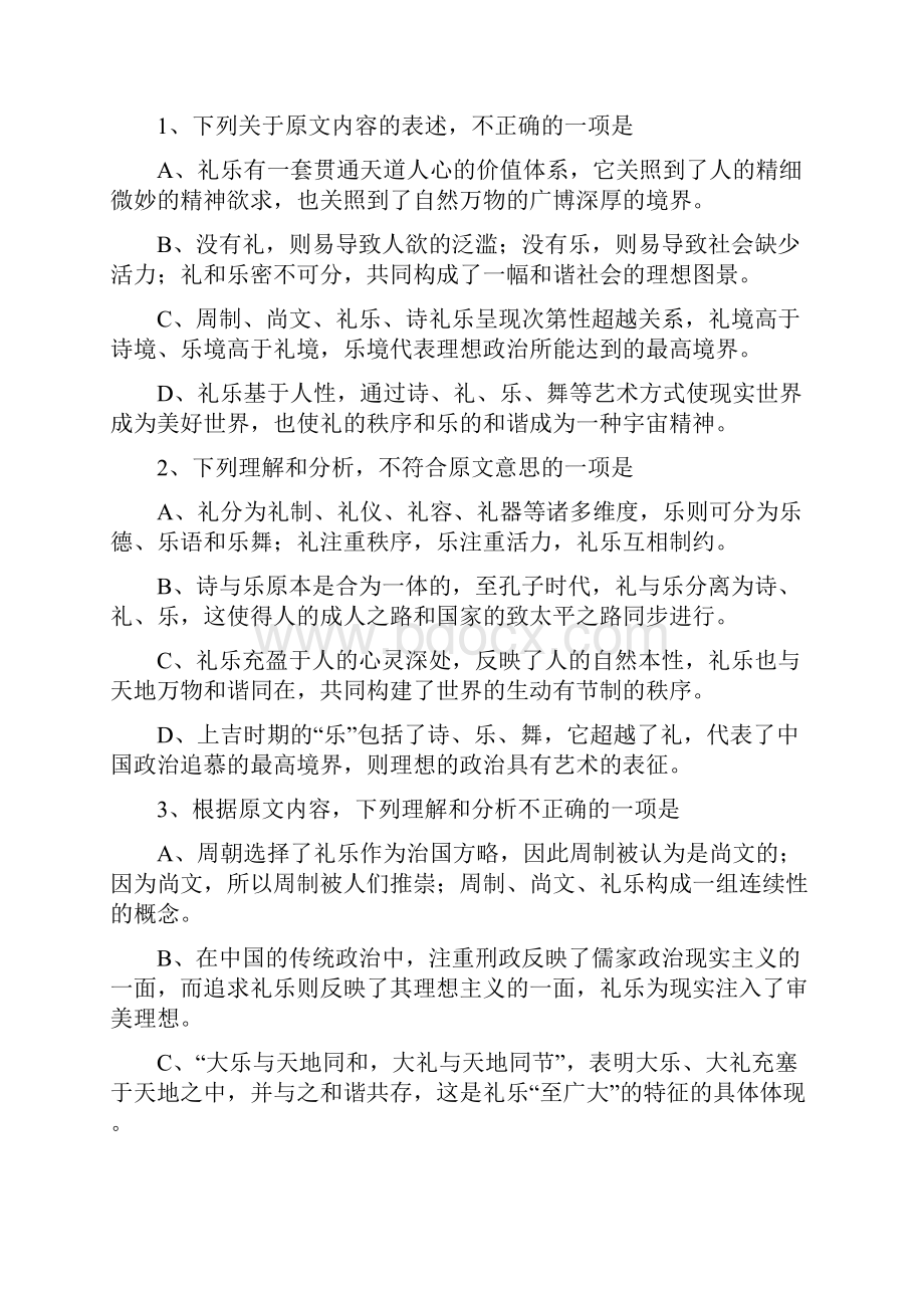 广东省广州市普通高中毕业班届高三模拟考试语文试题全WORD版.docx_第3页