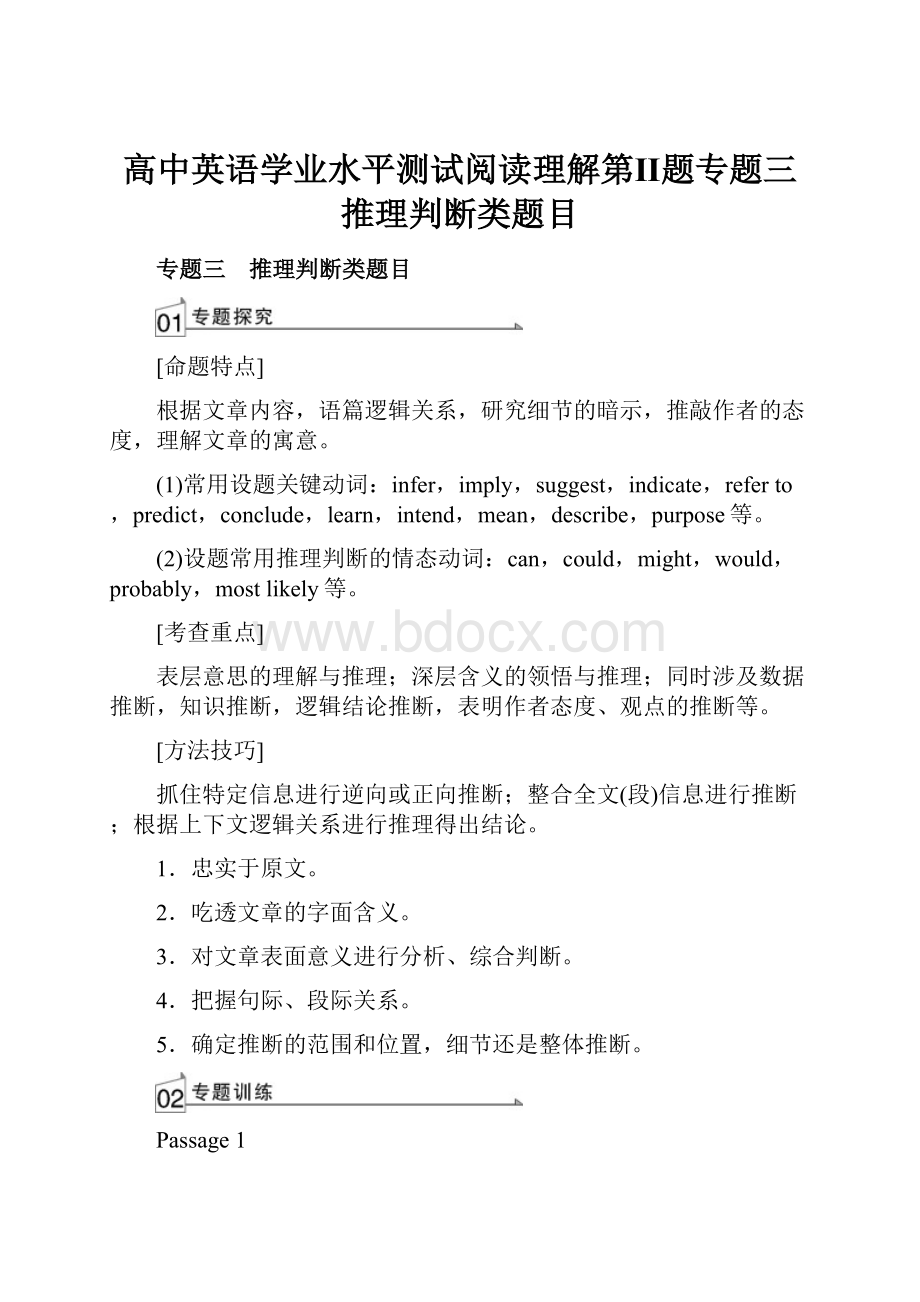 高中英语学业水平测试阅读理解第Ⅱ题专题三推理判断类题目.docx_第1页