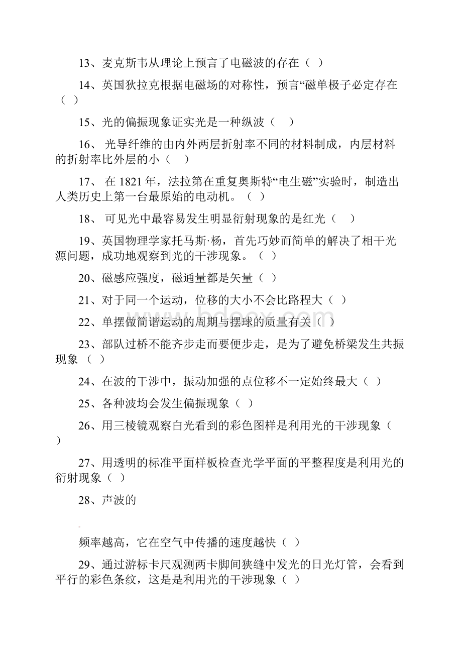 高中物理常识测试题.docx_第2页