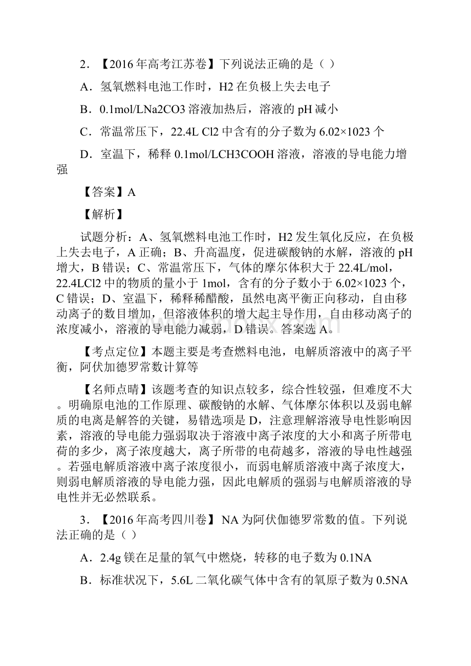 高考化学真题类编专题02化学计量与化学计算.docx_第2页