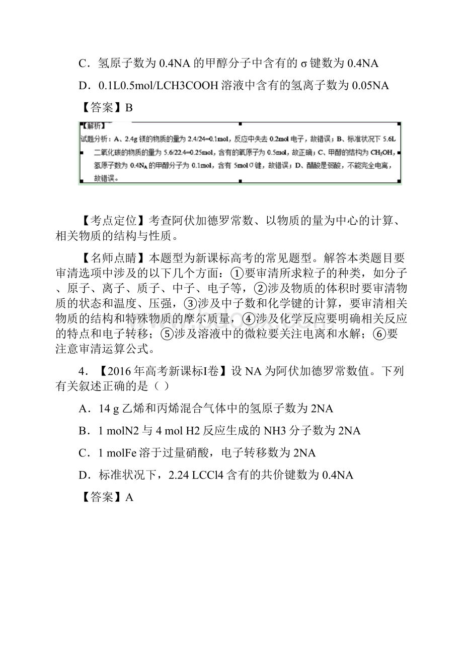 高考化学真题类编专题02化学计量与化学计算.docx_第3页