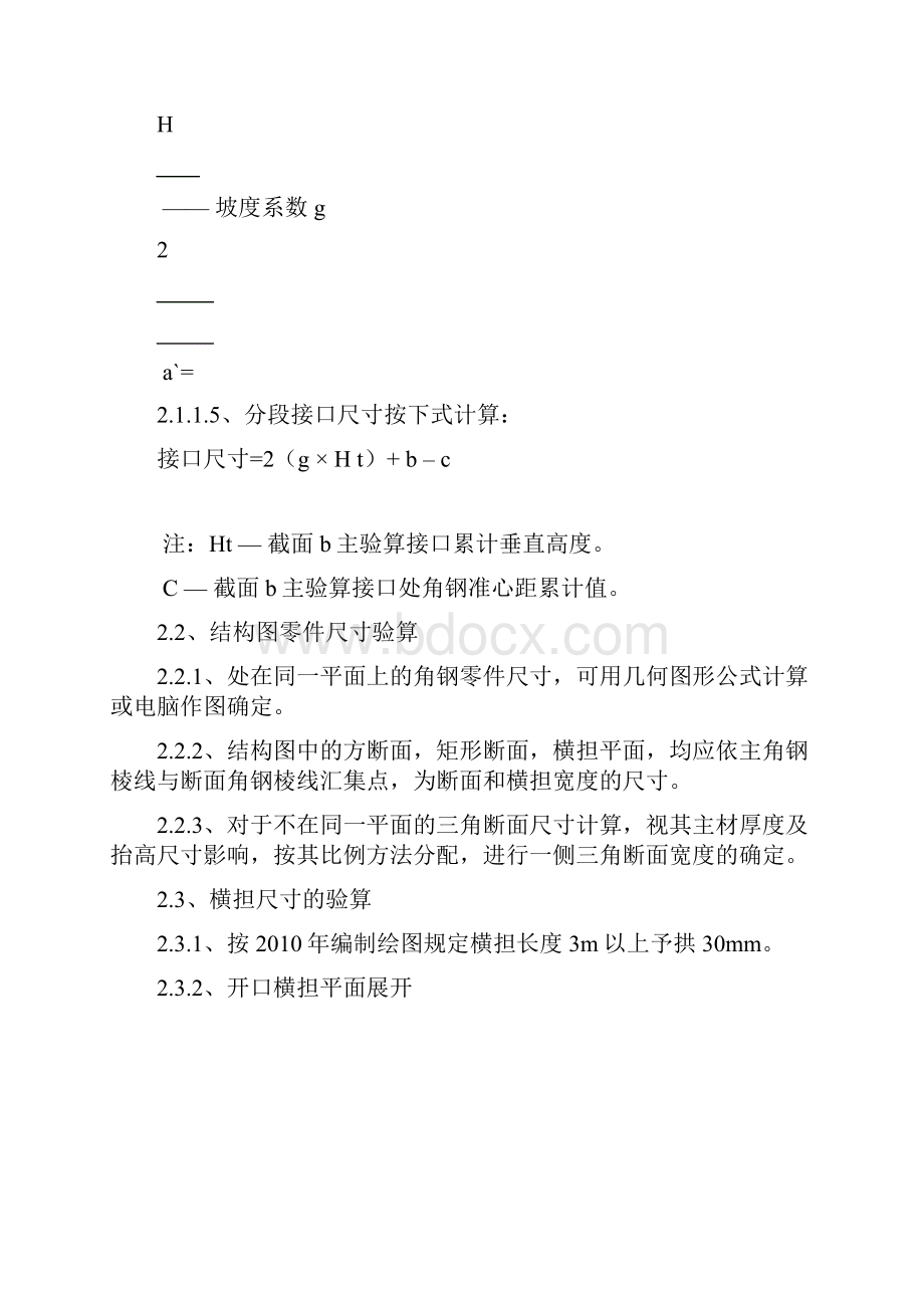 铁塔放样作业指导书作业指导书重点讲义资料.docx_第3页