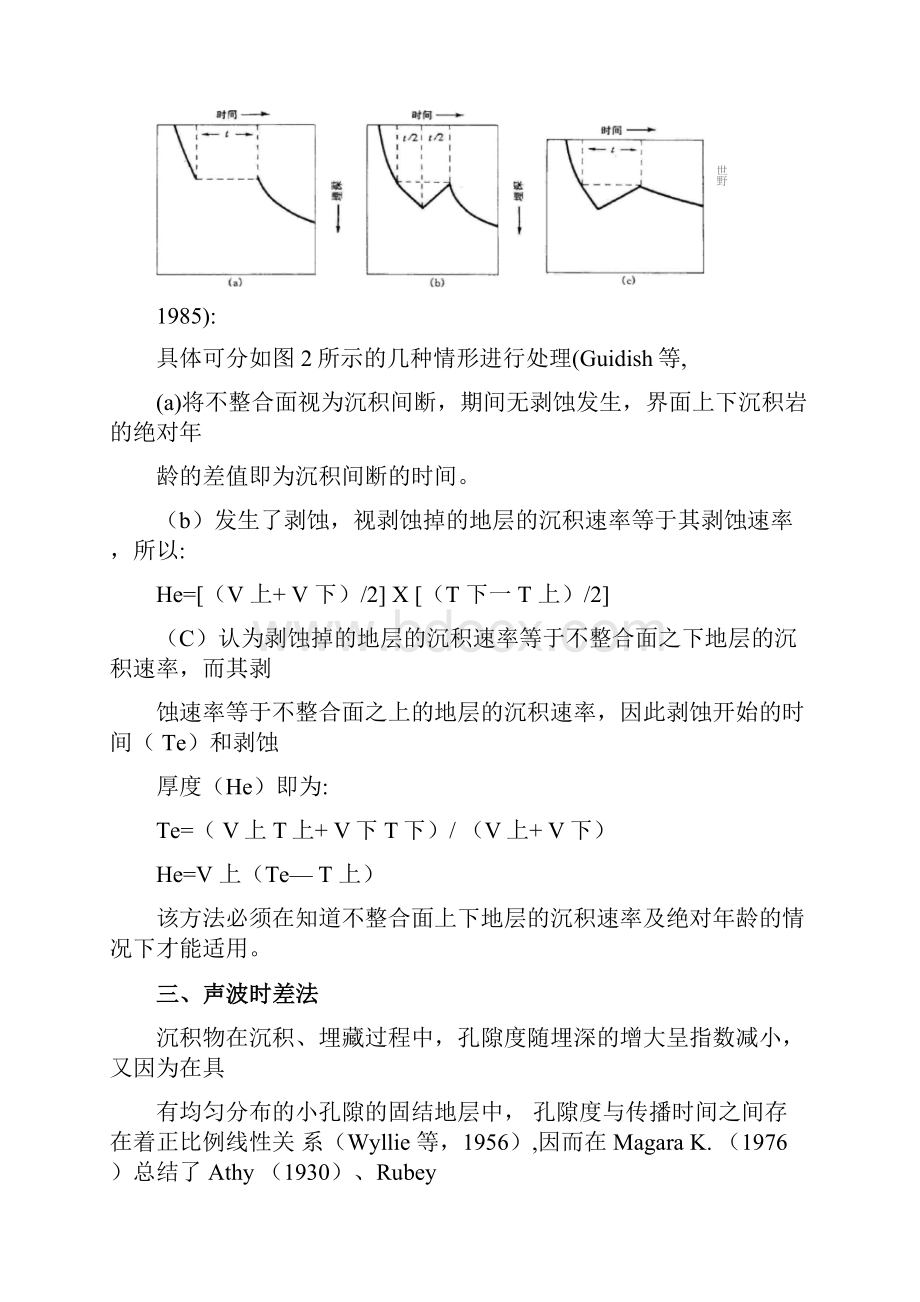 地层剥蚀量的计算汇总.docx_第3页