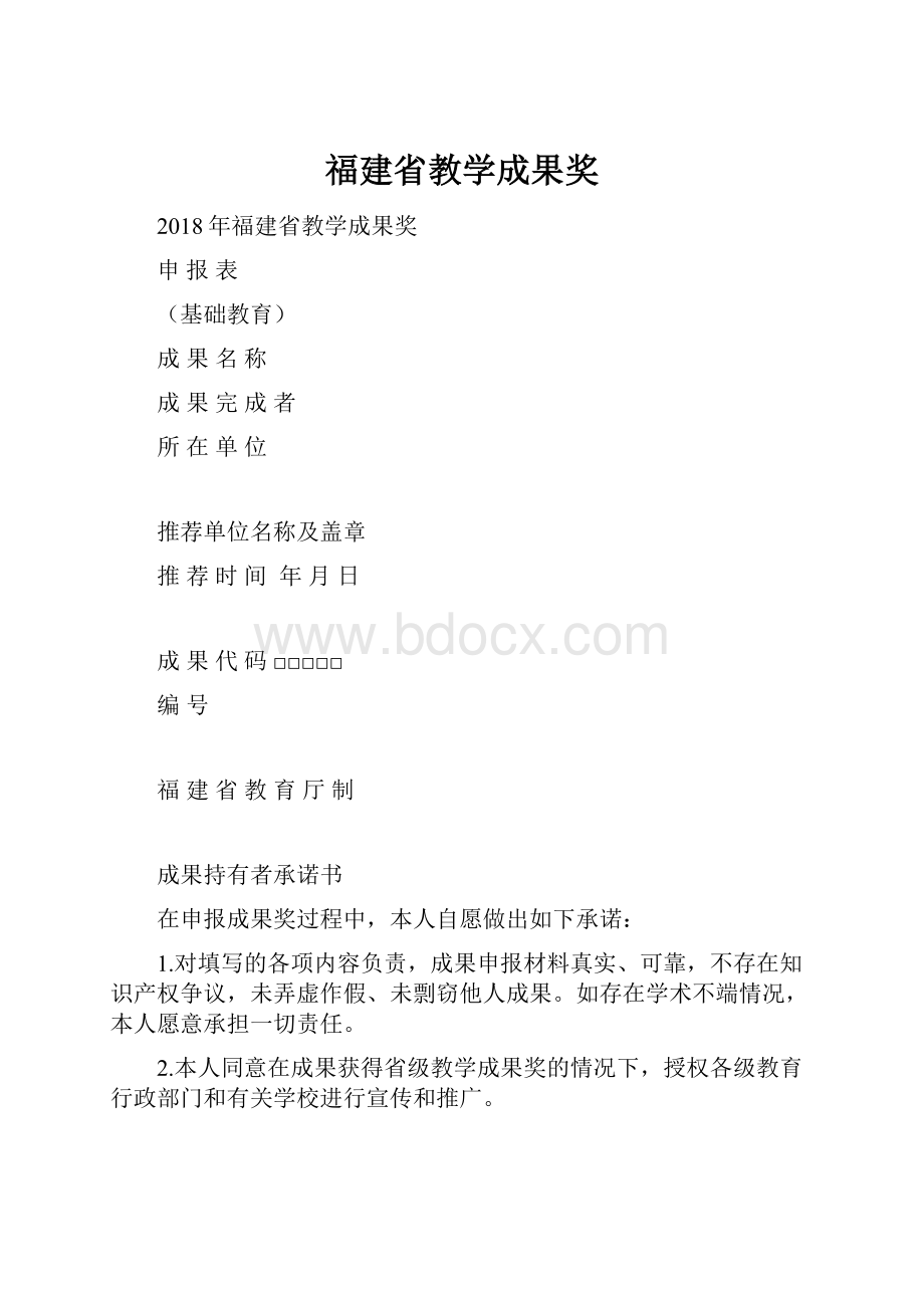 福建省教学成果奖.docx