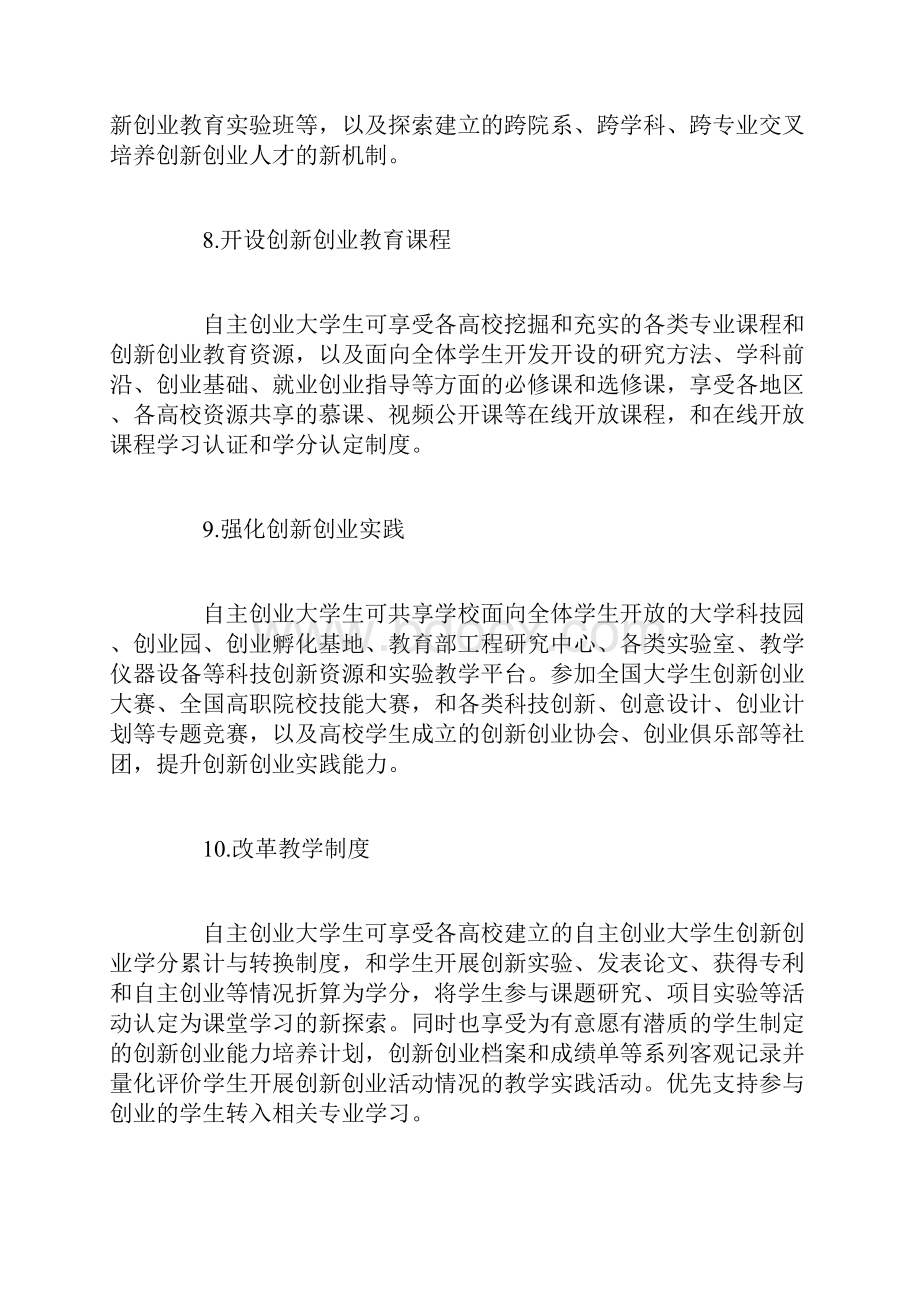 宜昌大学生创业政策doc.docx_第3页