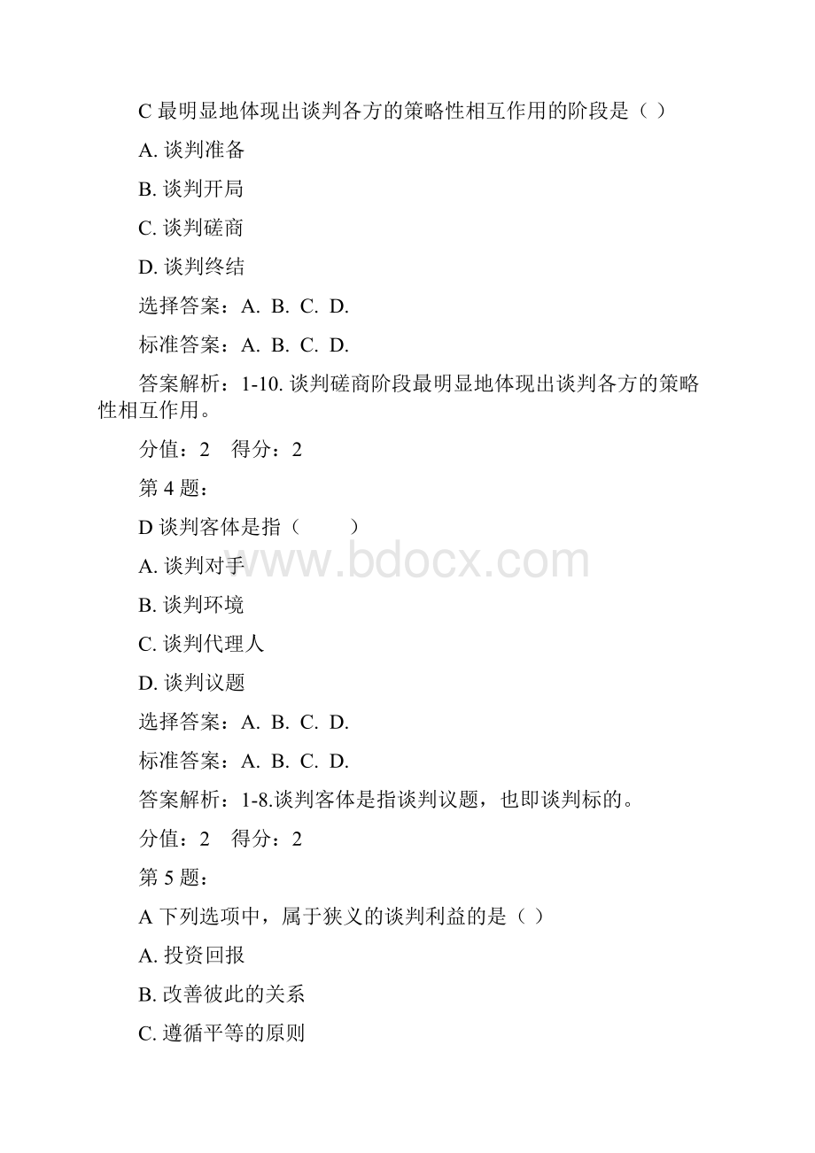 谈判与推销技巧1.docx_第2页