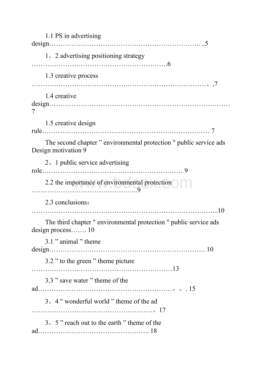 毕业设计论文环境保护Ps公益广告设计论文定稿.docx_第3页