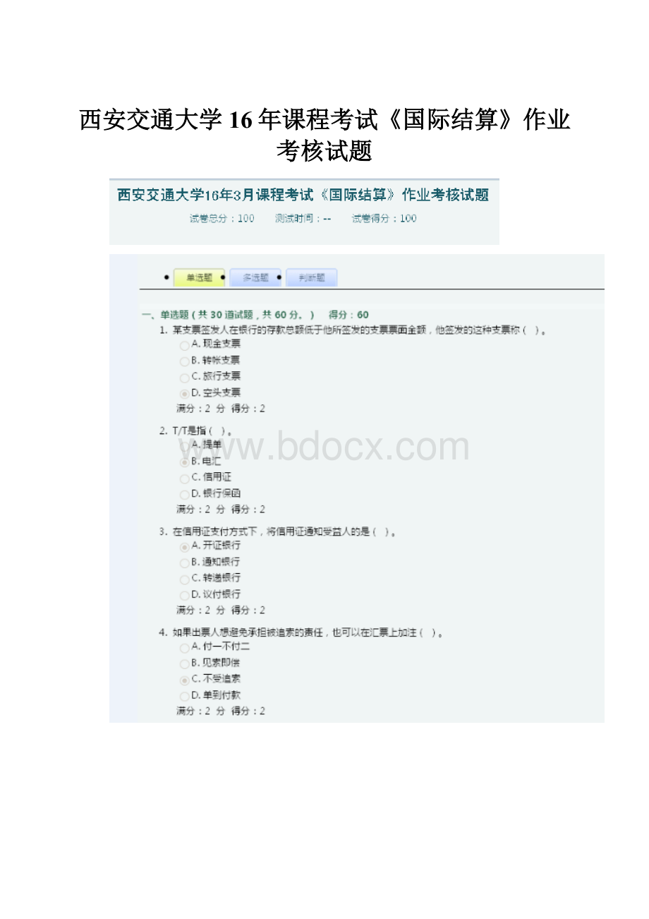 西安交通大学16年课程考试《国际结算》作业考核试题.docx