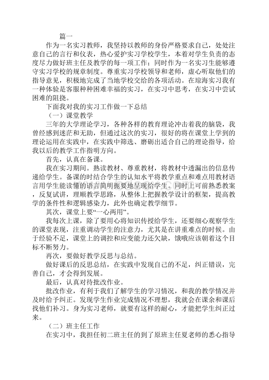 教育专业实习报告3000字通用版.docx_第2页