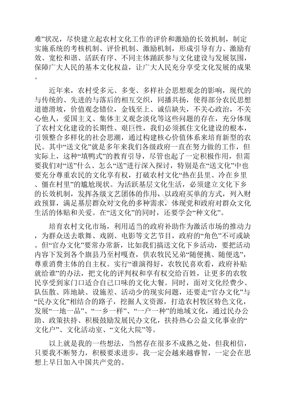 入党积极分子关于农村文化建设的思想汇报.docx_第2页