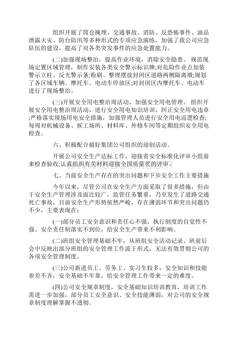 企业安全环保工作总结.docx_第3页