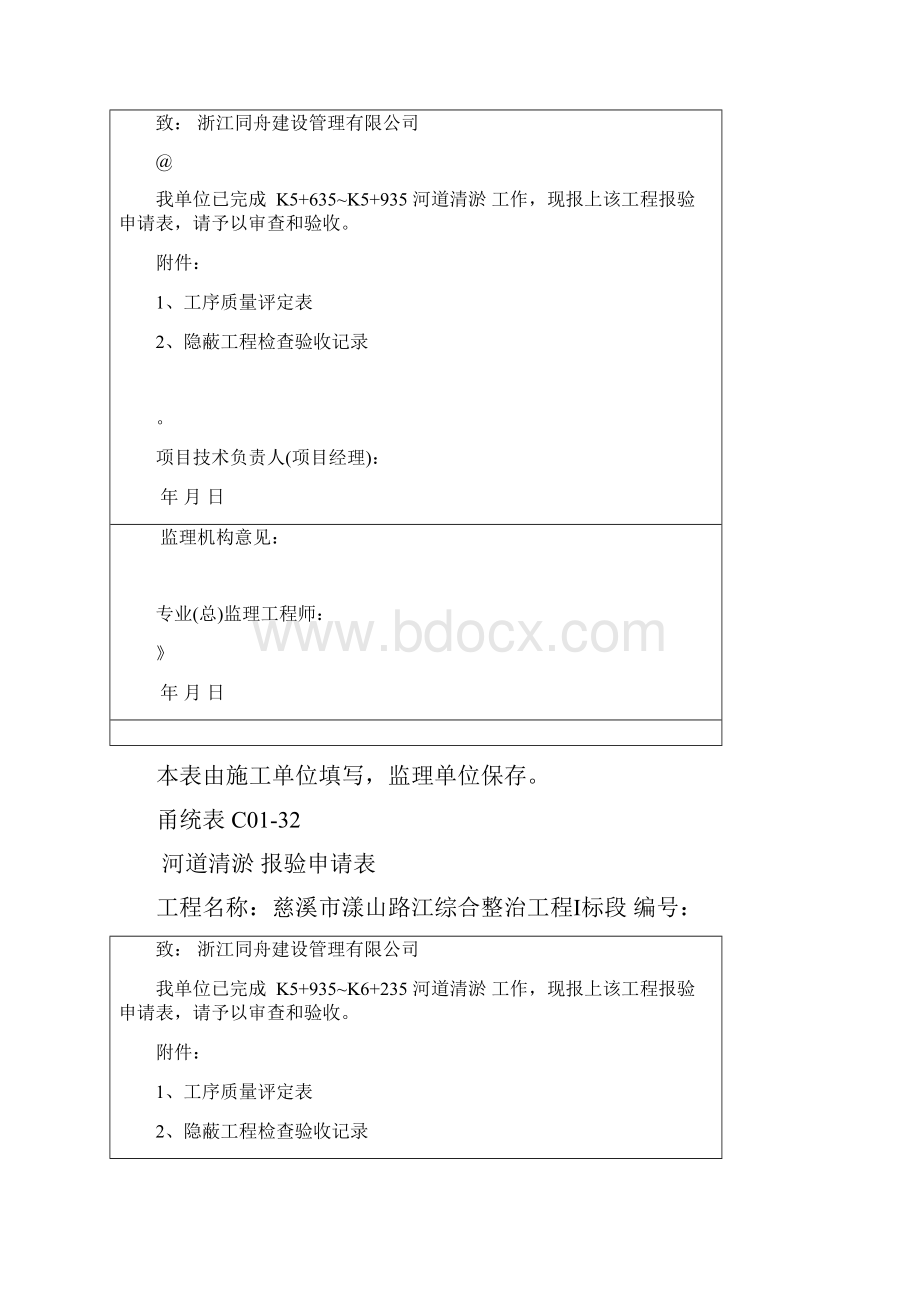 报验申请表河道清淤.docx_第2页