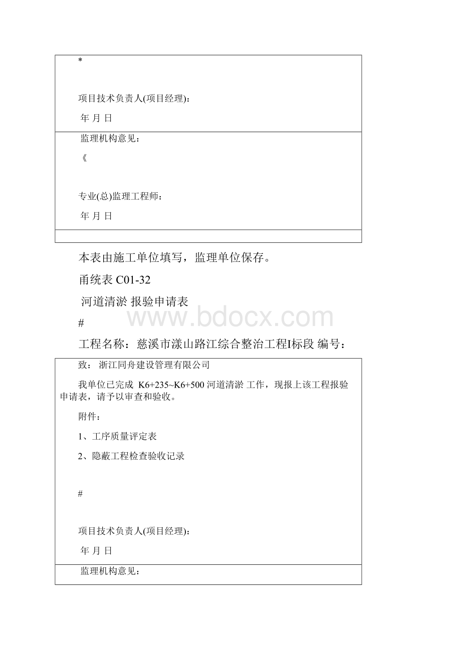 报验申请表河道清淤.docx_第3页