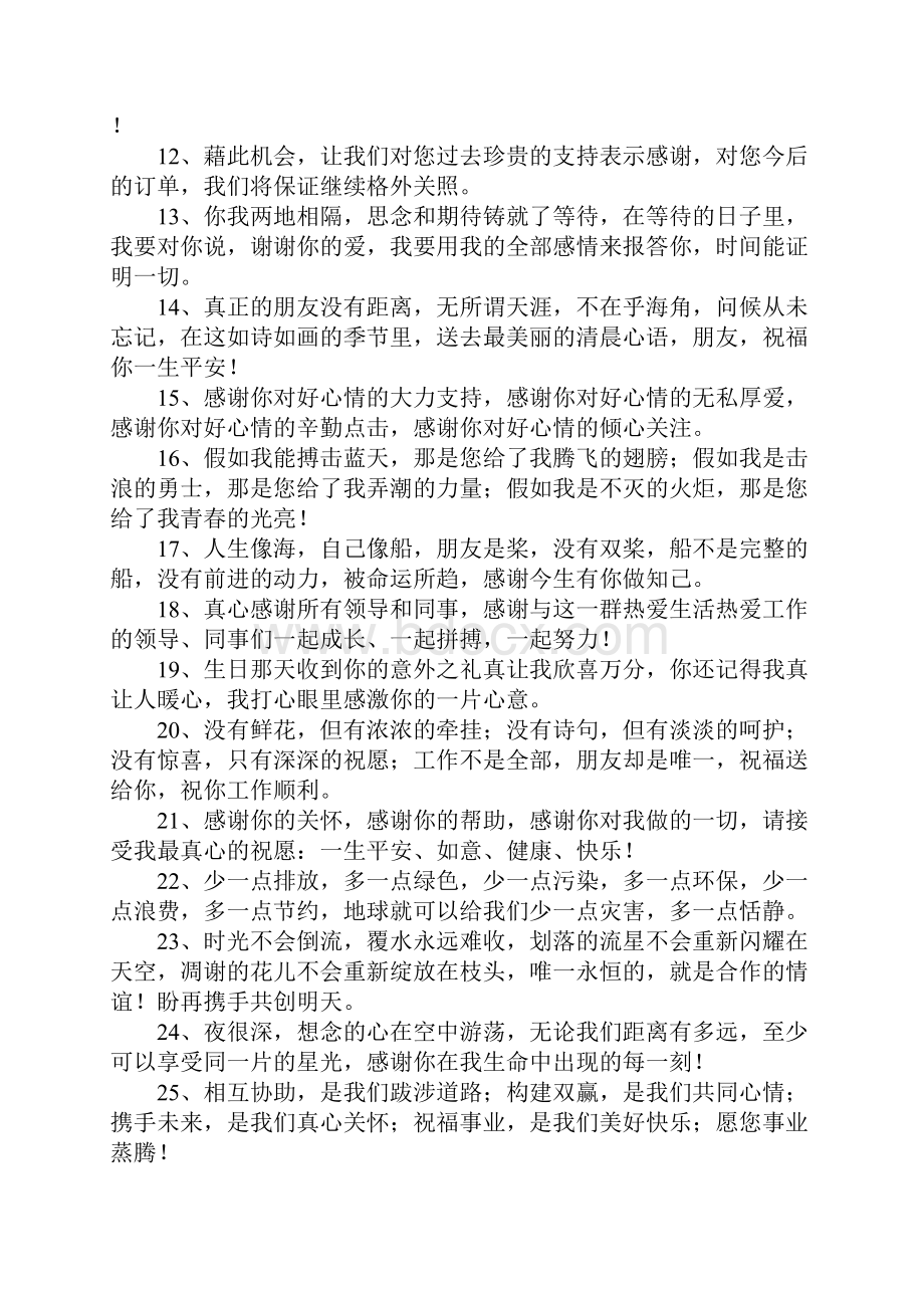 企业感谢客户的话.docx_第2页