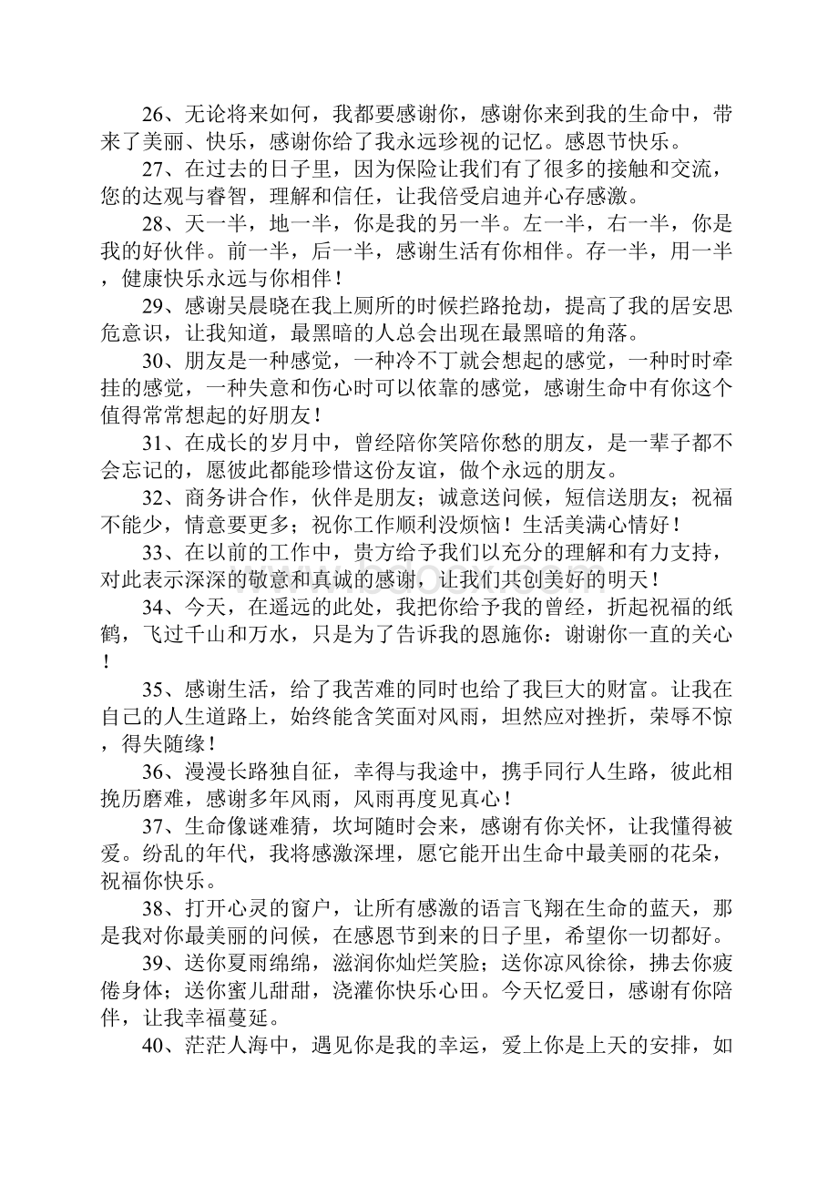 企业感谢客户的话.docx_第3页