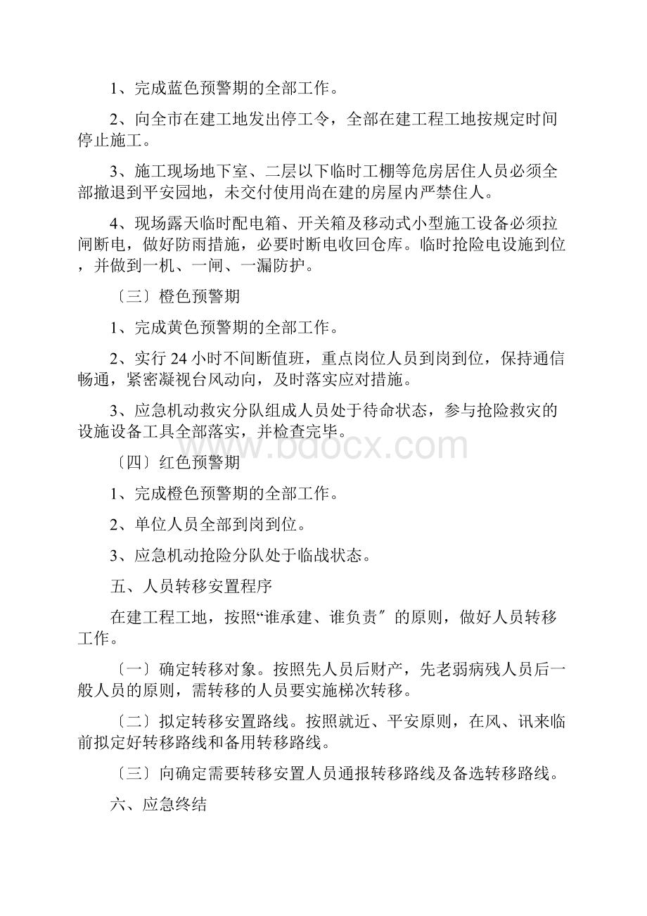 工地防台防汛应急预案.docx_第3页