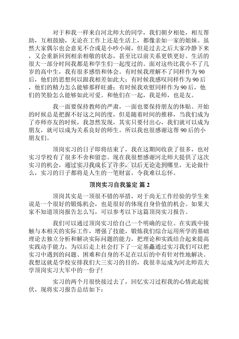 顶岗实习自我鉴定模板合集9篇.docx_第2页