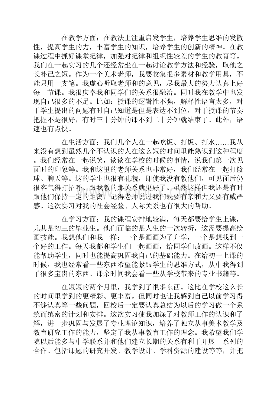 顶岗实习自我鉴定模板合集9篇.docx_第3页