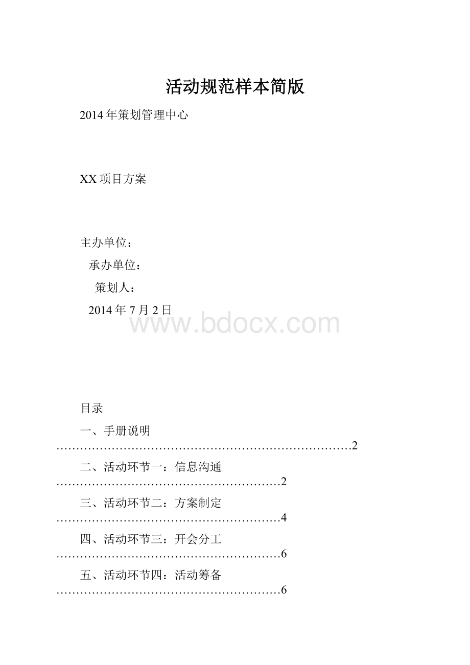 活动规范样本简版.docx