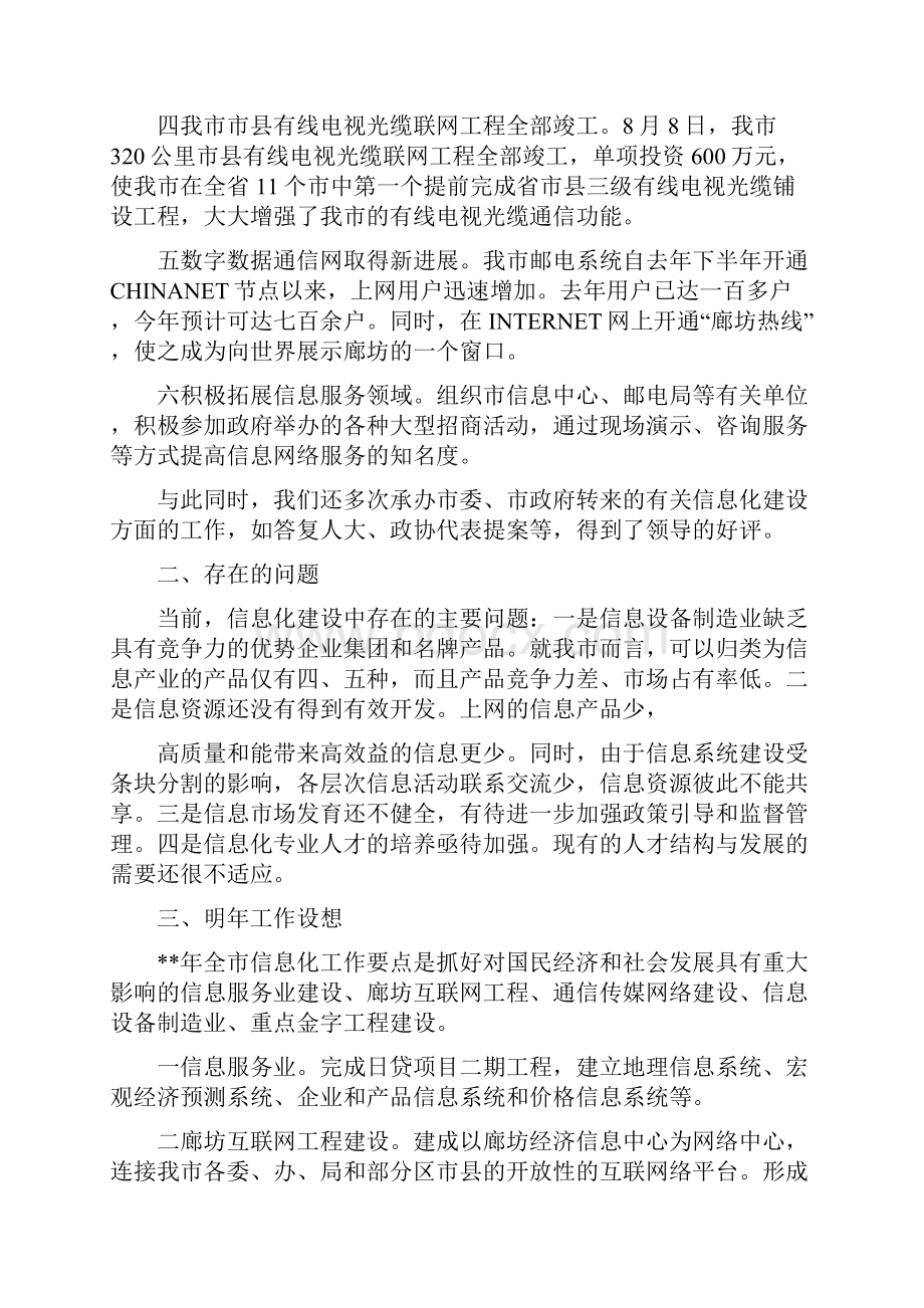 信息化个人年终总结报告.docx_第2页