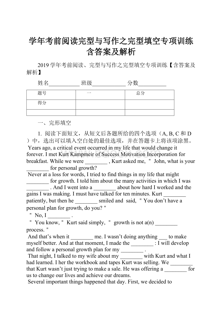 学年考前阅读完型与写作之完型填空专项训练含答案及解析.docx