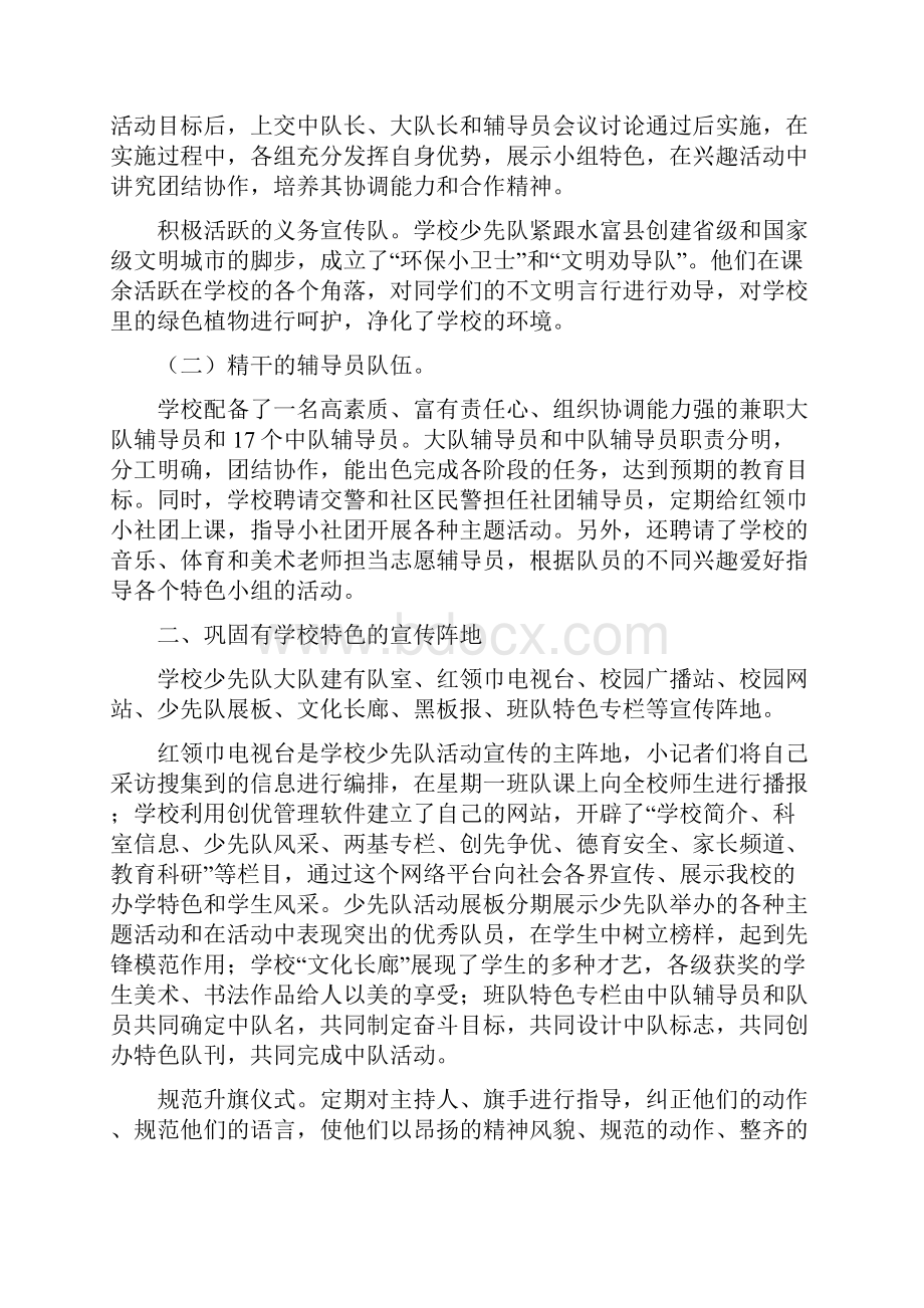 全国优秀少先队集体推荐材料.docx_第2页