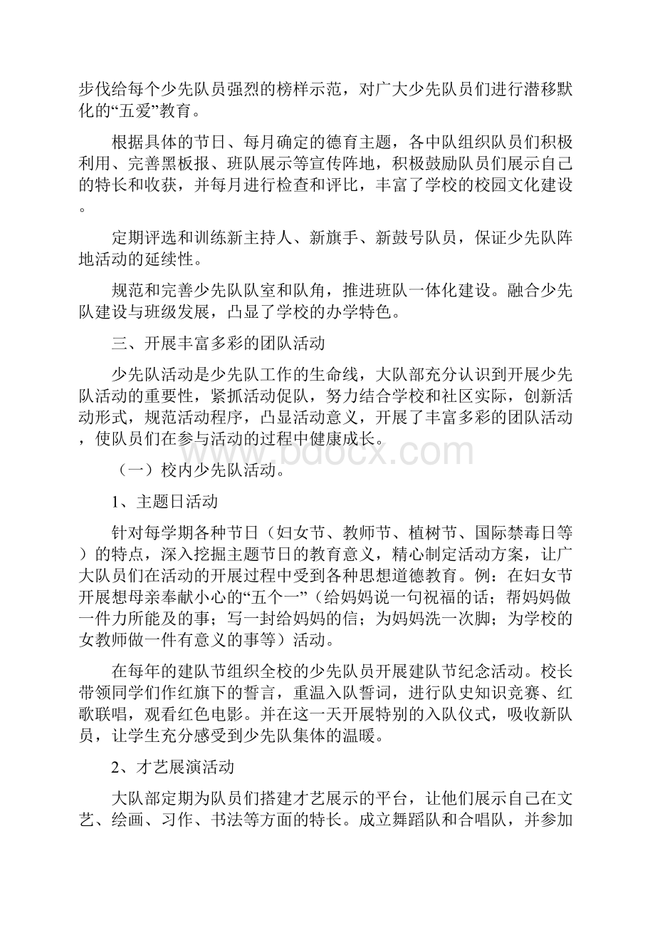 全国优秀少先队集体推荐材料.docx_第3页