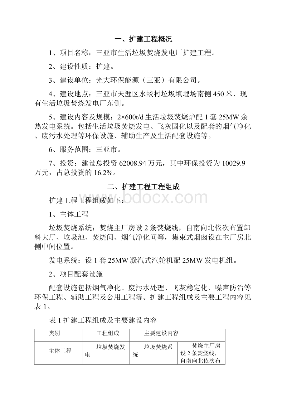 三亚生活垃圾焚烧发电厂扩建工程.docx_第2页