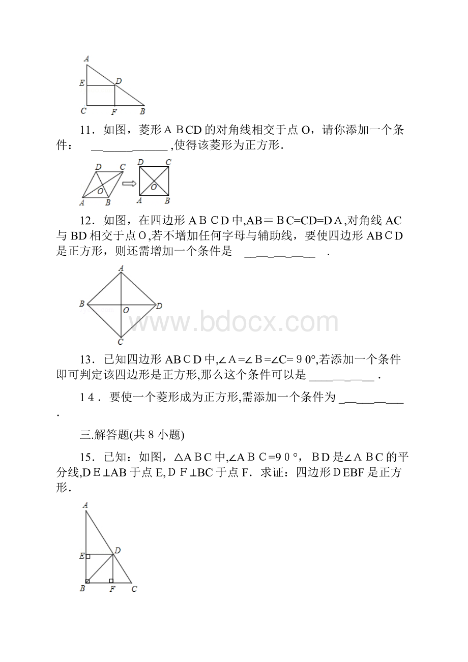 正方形判定练习题附答案.docx_第3页