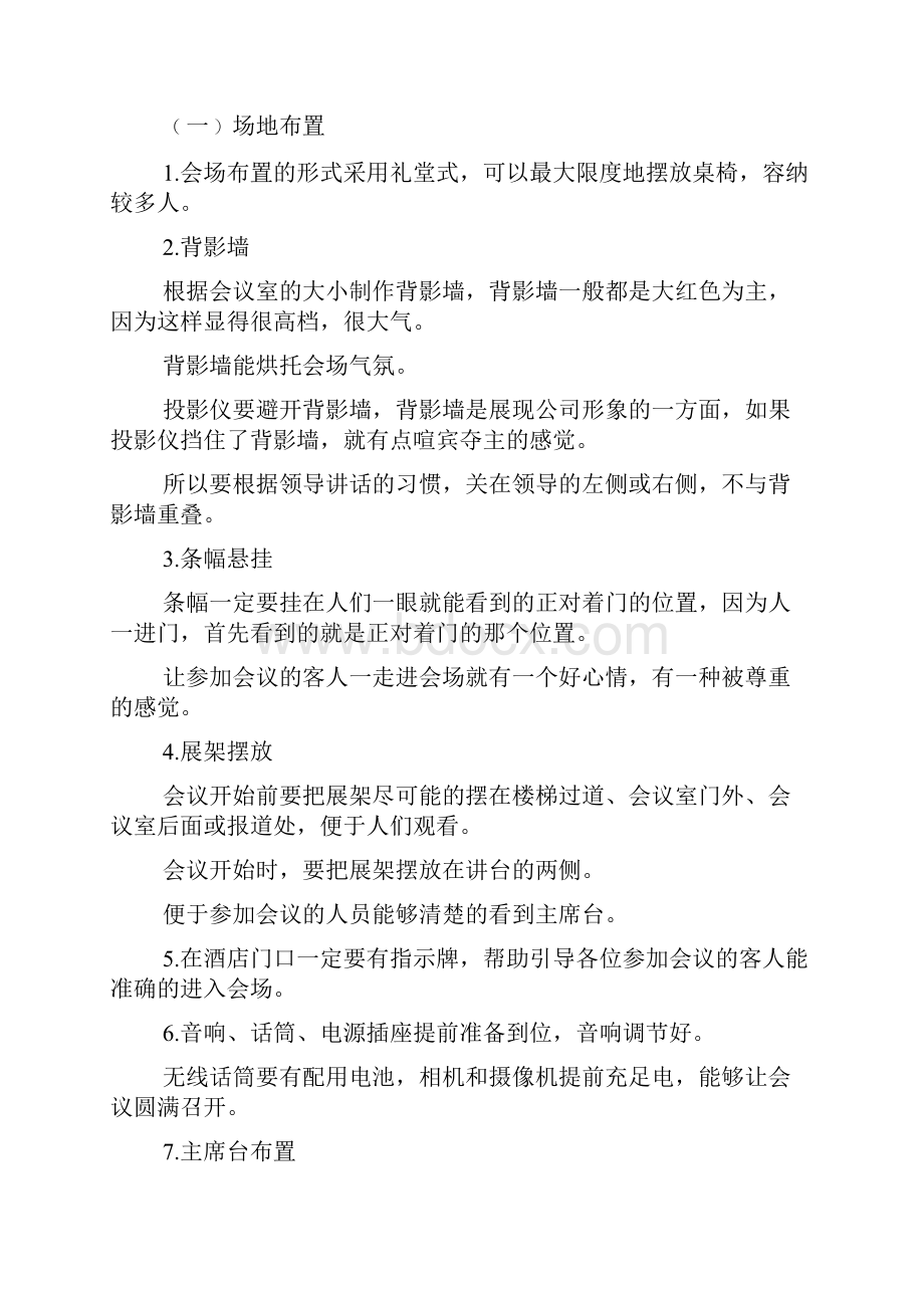 商务工作会议筹备方案.docx_第3页