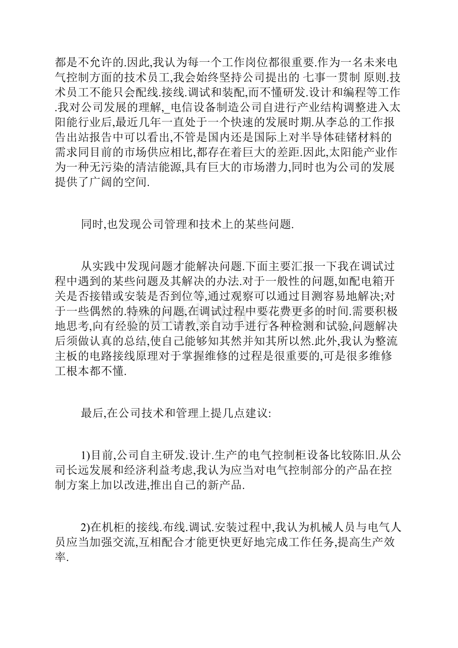 最新电气自动化实习报告总结范文.docx_第3页