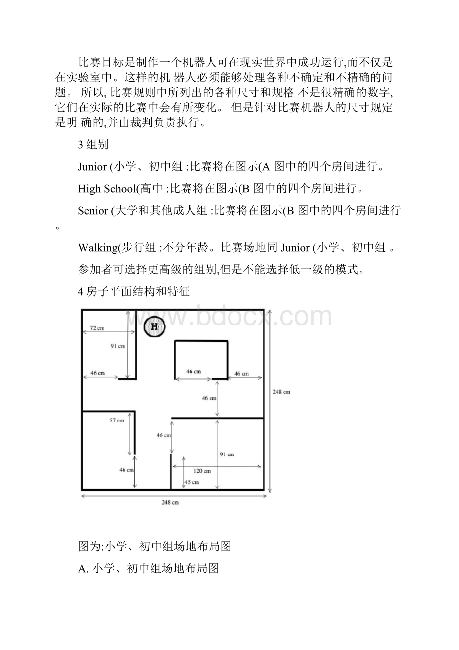 国际灭火比赛规则.docx_第3页