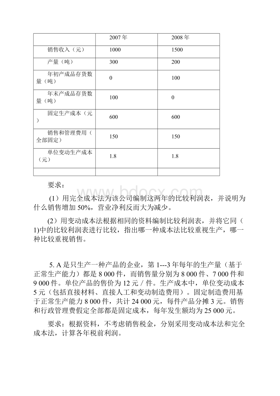 管理会计习题30768.docx_第3页